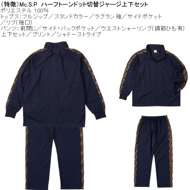 大きいサイズ メンズ Mc.S.P ハーフトーンドット切替 上下 ジャージ