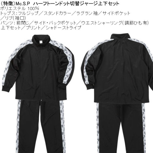大きいサイズ メンズ Mc.S.P ハーフトーンドット切替 上下 ジャージ