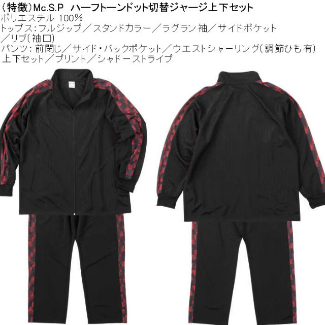 大きいサイズ メンズ Mc.S.P ハーフトーンドット切替 上下 ジャージ