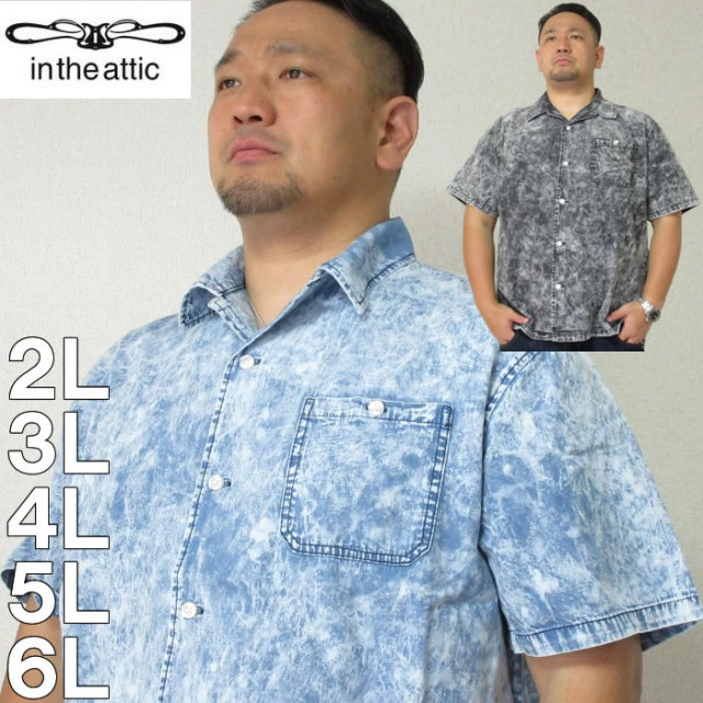 大きいサイズ メンズ In The Attic ケミカル 半袖 オープン シャツ メーカー取寄 インジアティック 2l 3l 4l 5l 6l