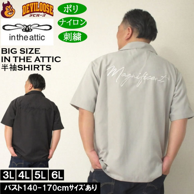 大きいサイズ メンズ（上下別売） in the attic 刺繍ポリピーチ ポリ ナイロン 刺繍半袖シャツ（メーカー取寄）インジアティック 3L 4L 5L 6L キングサイズ 大きい サイズ ブランド 服 おしゃれ カジュアル デビルーズ