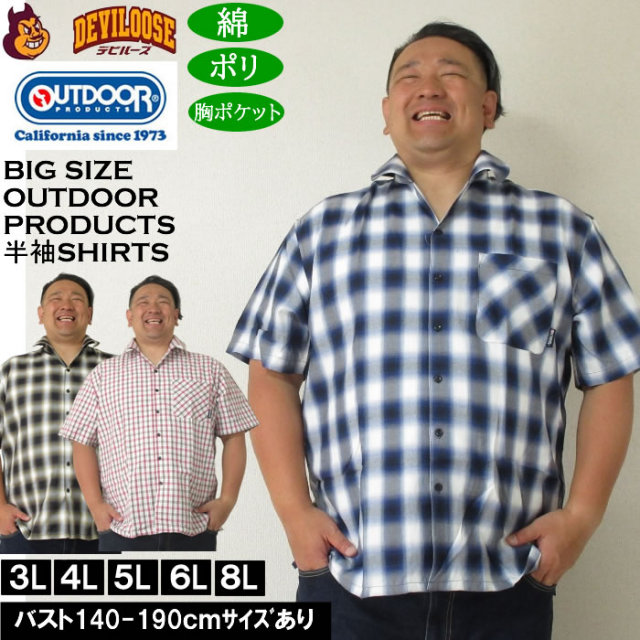 大きいサイズ メンズ OUTDOOR PRODUCTS ブロードチェックオープンカラー 半袖シャツ（メーカー取寄）アウトドア プロダクツ 3L 4L 5L 6L 7L 8L キングサイズ 大きい サイズ ブランド 服 おしゃれ カジュアル デビルーズ