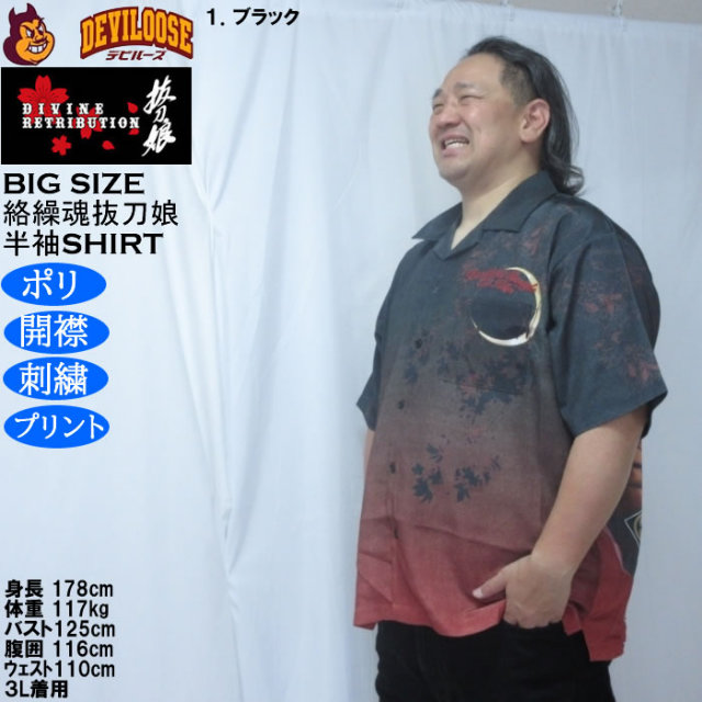 大きいサイズ メンズ 絡繰魂抜刀娘 葵抜刀満月の夜 半袖シャツ