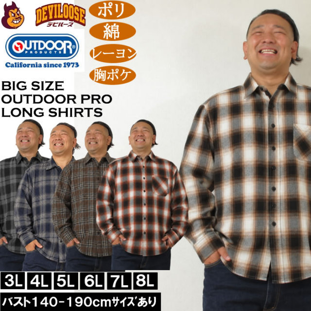 大きいサイズ メンズ OUTDOOR PRODUCTS ビエラ チェック 長袖シャツ（メーカー取寄）ポリ 綿 起毛 アウトドア プロダクツ 3L 4L 5L 6L 7L 8L キングサイズ 大きい サイズ ブランド 服 おしゃれ カジュアル デビルーズ