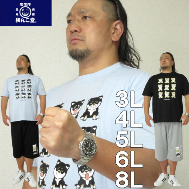 大きいサイズ メンズ 黒柴印和んこ堂-天竺半袖Tシャツ+ミニ裏毛ハーフパンツ（メーカー取寄）くろしばしるしわんこどう 3L 4L 5L 6L 8L