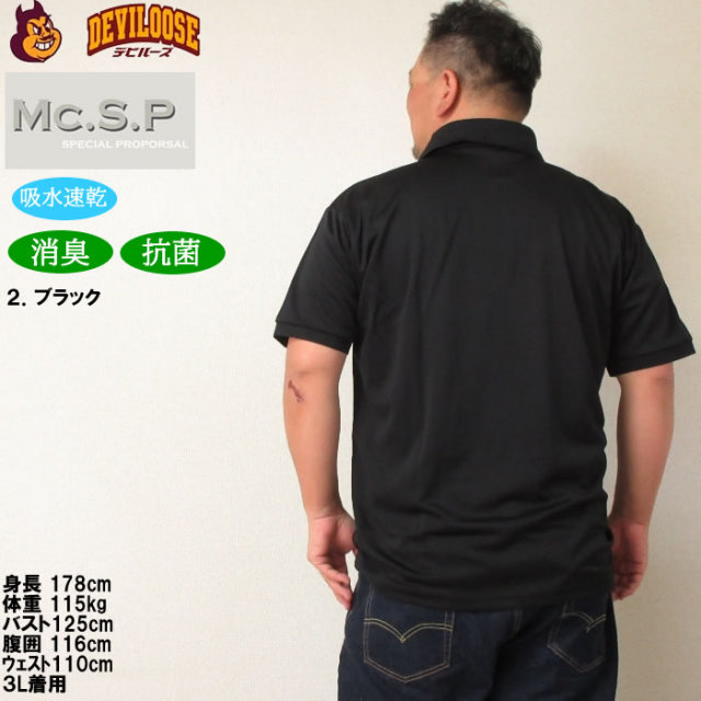 大きいサイズ メンズ 定番 Mc.S.P-DRYハニカムメッシュ半袖ポロシャツ