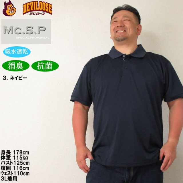 大きいサイズ メンズ 定番 Mc.S.P-DRYハニカムメッシュ半袖