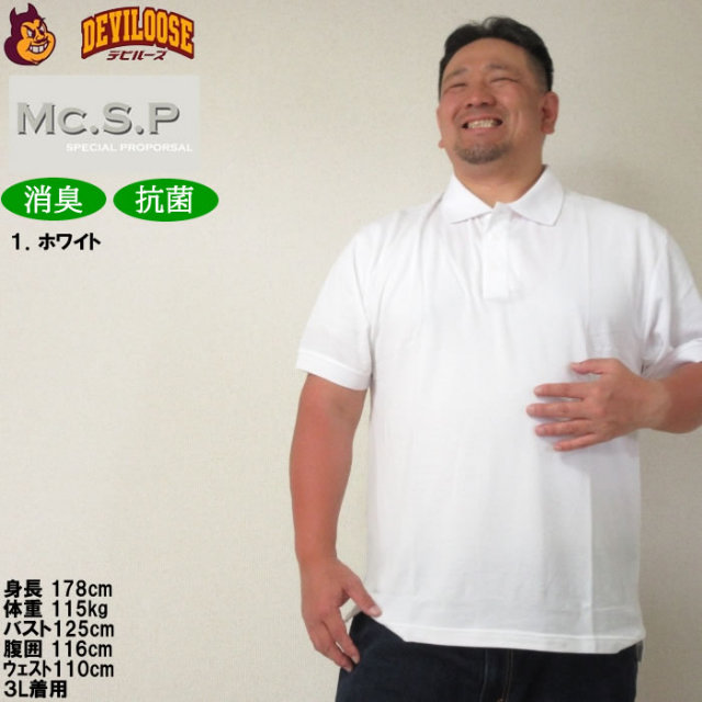 大きいサイズ メンズ 定番 Mc.S.P-消臭テープ付鹿の子半袖ポロシャツ