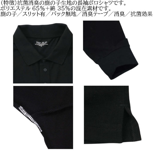 大きいサイズ メンズ 定番 Mc.S.P-消臭テープ付鹿の子長袖ポロシャツ