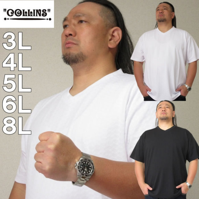 大きいサイズ キングサイズ ビッグサイズ メンズ COLLINS-TPU格子ジャガードVネック半袖Tシャツ（メーカー取寄）コリンズ 3L 4L 5L 6L 8L ブランド 服 おしゃれ カジュアル デビルーズ