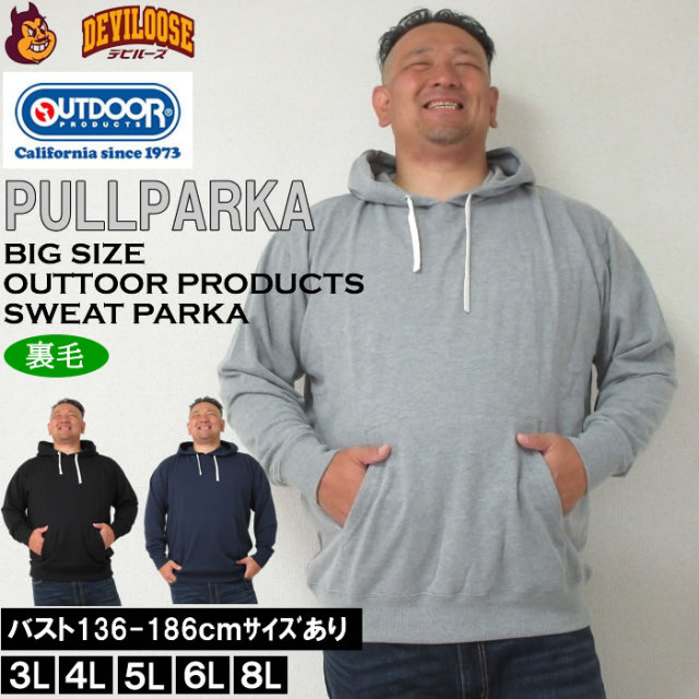 大きいサイズ メンズ OUTDOOR PRODUCTS 裏毛 プル パーカー（メーカー取寄）アウトドア プロダクツ 3L 4L 5L 6L 8L キングサイズ 大きい サイズ ブランド 服 おしゃれ カジュアル デビルーズ