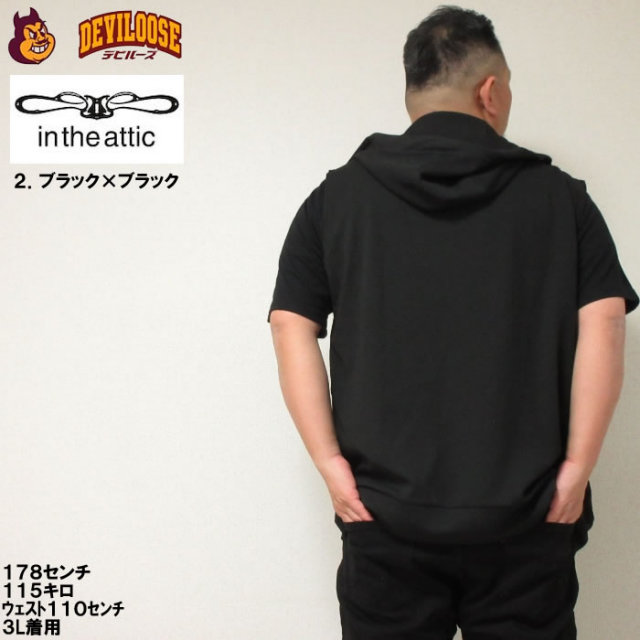 大きいサイズ キングサイズ ビッグサイズ メンズ in the attic