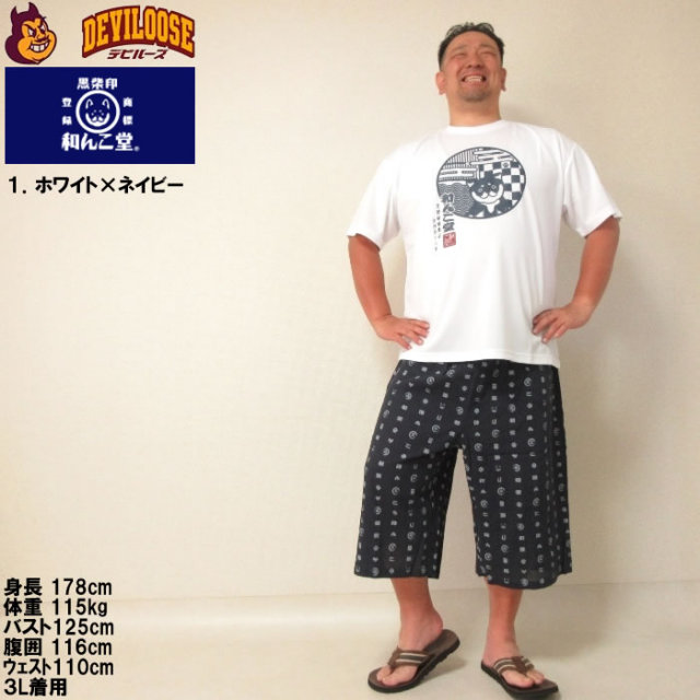 大きいサイズ メンズ 黒柴印和んこ堂 ポリ天竺 半袖 Tシャツ