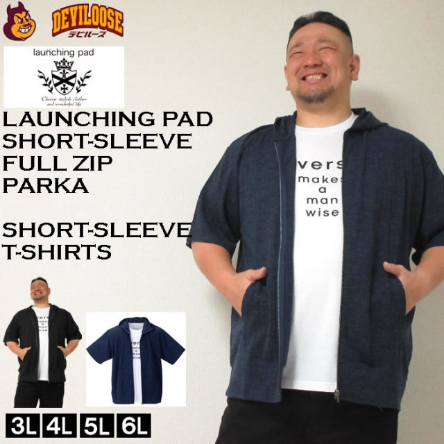 大きいサイズ キングサイズ ビッグサイズ メンズ launching pad 針抜き