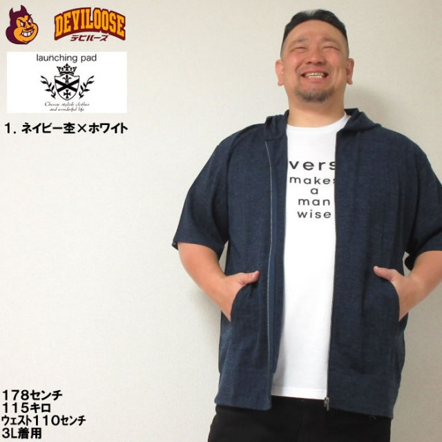 大きいサイズ キングサイズ ビッグサイズ メンズ launching pad 針抜き