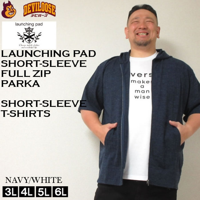 大きいサイズ キングサイズ ビッグサイズ メンズ launching pad 針抜き