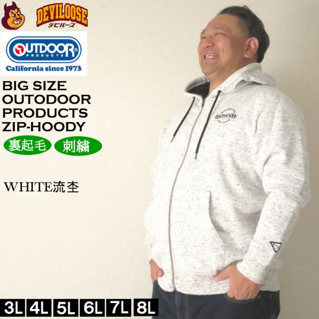 大きいサイズ メンズ OUTDOOR PRODUCTS 裏起毛 フルジップ パーカー