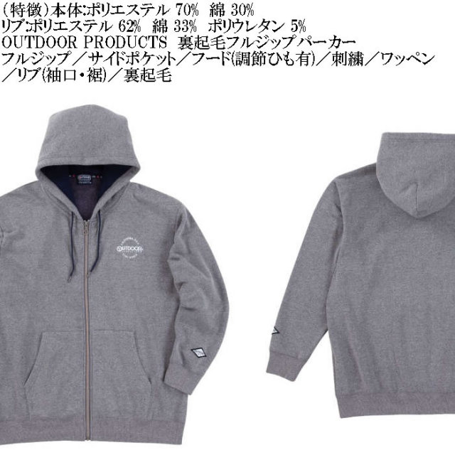 大きいサイズ メンズ OUTDOOR PRODUCTS 裏起毛 フルジップ パーカー