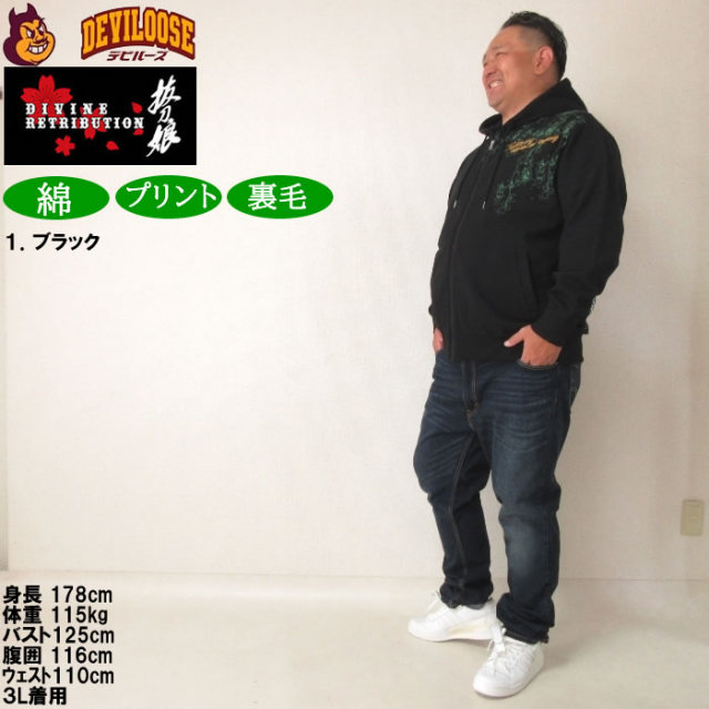 大きいサイズ メンズ 絡繰魂抜刀娘 穂乃花 フルジップ パーカー 