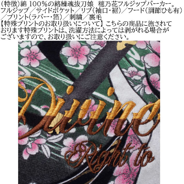 大きいサイズ メンズ 絡繰魂抜刀娘 穂乃花 フルジップ パーカー 