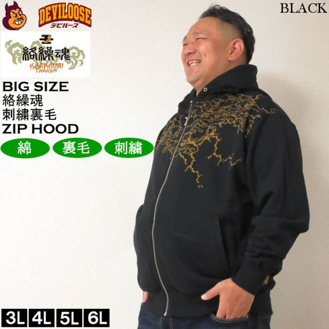 大きいサイズ メンズ 絡繰魂 九尾 刺繍 フルジップ パーカー