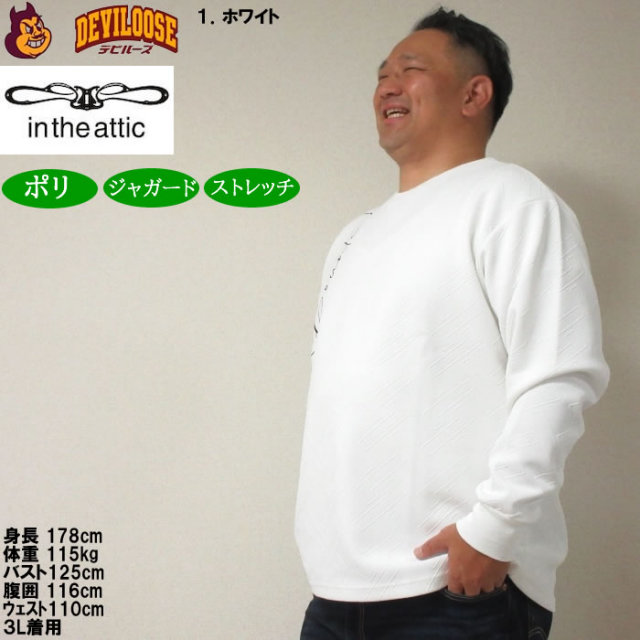 大きいサイズ ＩＮ ＴＨＥ ＡＴＴＩＣ ジャガード刺繍長袖Tシャツ ３Ｌ ４Ｌ ５Ｌ ６Ｌ ラッピング可 送料無料 即日発送 大きいサイズ メンズ in the attic ジャガード 刺繍 長袖Tシャツ