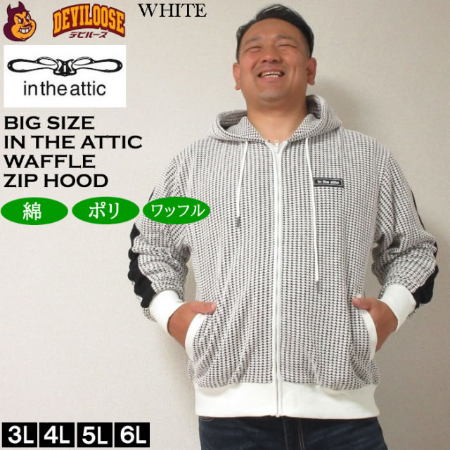 大きいサイズ ＩＮ ＴＨＥ ＡＴＴＩＣ ビッグワッフル切替フルジップパーカー ３Ｌ ４Ｌ ５Ｌ ６Ｌ MC843722-72903 ラッピング可 送料無料 即日発送 12584372-3.jpg?t=20240904181721