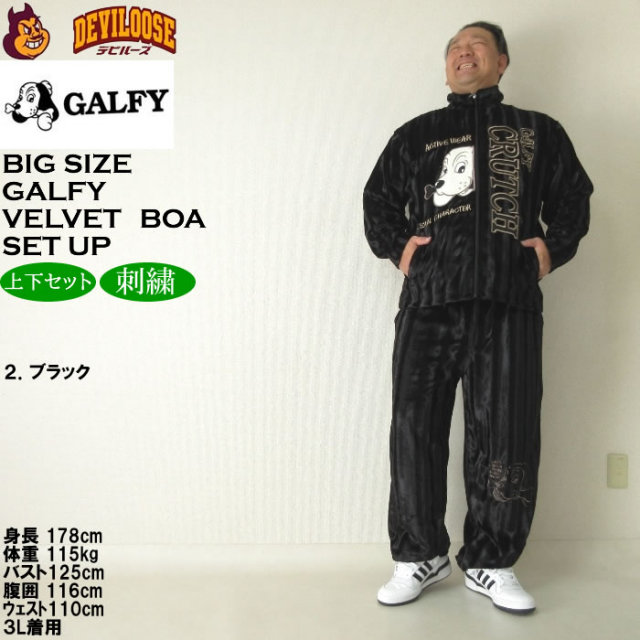 GALFY ガルフィー ベロア セットアップ ブラック 黒 大きいサイズ 5L GALFY ガルフィー ベロア セットアップ ブラック 黒 大きいサイズ 5L