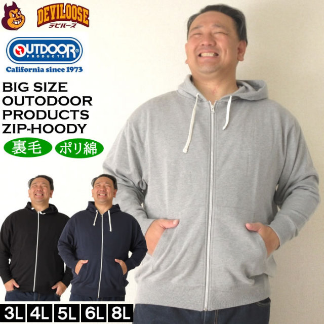 大きいサイズ メンズ OUTDOOR PRODUCTS 裏毛 フルジップ パーカー（メーカー取寄）アウトドア プロダクツ 3L 4L 5L 6L 8L キングサイズ 大きい サイズ ブランド 服 おしゃれ カジュアル デビルーズ