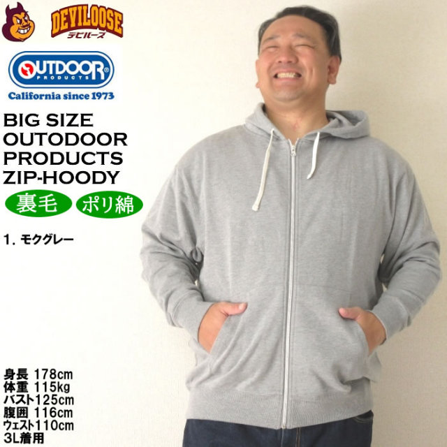 大きいサイズ メンズ OUTDOOR PRODUCTS 裏毛 フルジップ パーカー