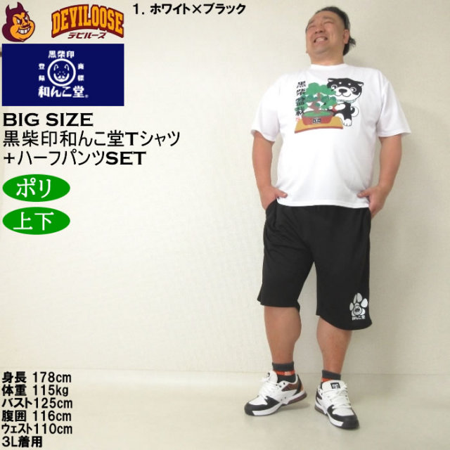大きいサイズ メンズ 上下セット販売 黒柴印和んこ堂 盆栽半袖Tシャツ+