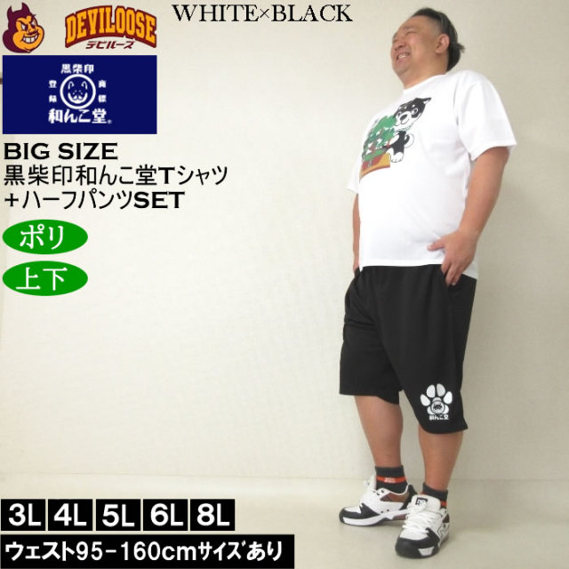 familiar Tシャツ120cm&ハーフパンツ130cmセットアップ 大きいサイズ メンズ 上下セット販売 黒柴印和んこ堂 盆栽半袖Tシャツ+