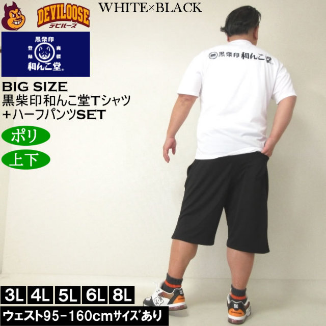 大きいサイズ メンズ 上下セット販売 黒柴印和んこ堂 盆栽半袖Tシャツ+