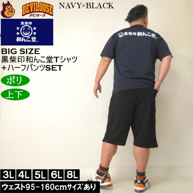 大きいサイズ メンズ 上下セット販売 黒柴印和んこ堂 盆栽半袖Tシャツ+