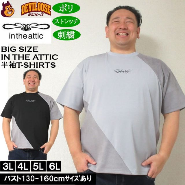 大きいサイズ メンズ in the attic スエード切替 ポリ 半袖Tシャツ 