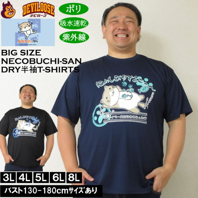 大きいサイズ メンズ 吸水速乾 紫外線対策 NECOBUCHI-SAN DRY