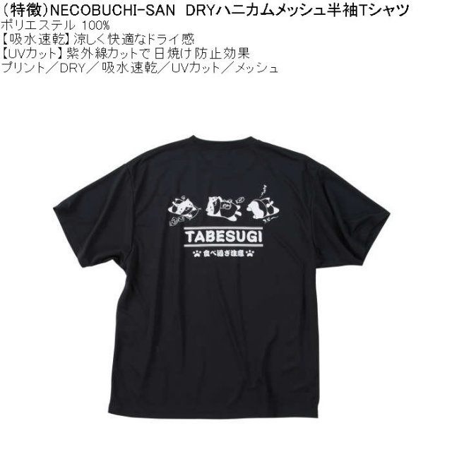 大きいサイズ メンズ 吸水速乾 紫外線対策 NECOBUCHI-SAN DRY