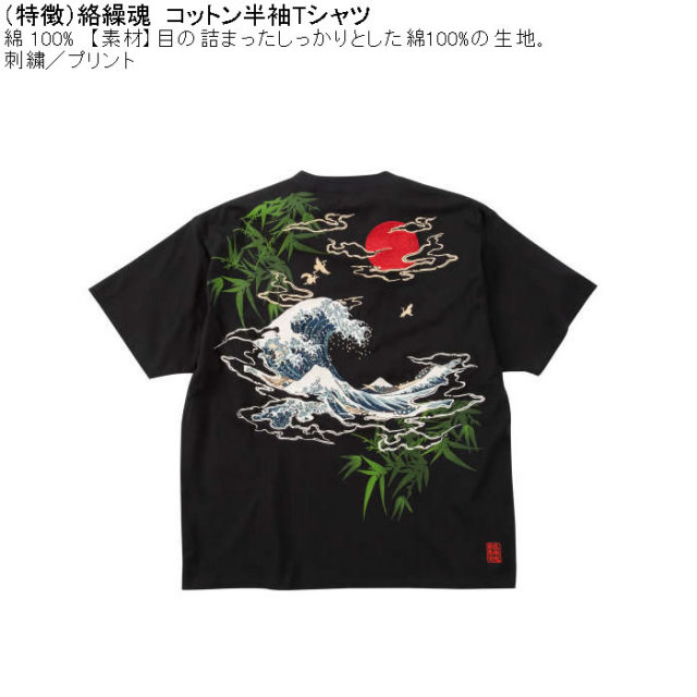 大きいサイズ メンズ 絡繰魂 浮世絵 綿 コットン 半袖 和柄 Tシャツ 