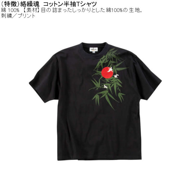 大きいサイズ メンズ 絡繰魂 浮世絵 綿 コットン 半袖 和柄 Tシャツ 