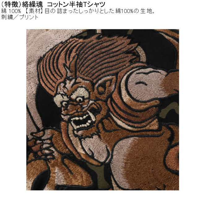 ロンT 風神雷神 – ボリス雑貨店