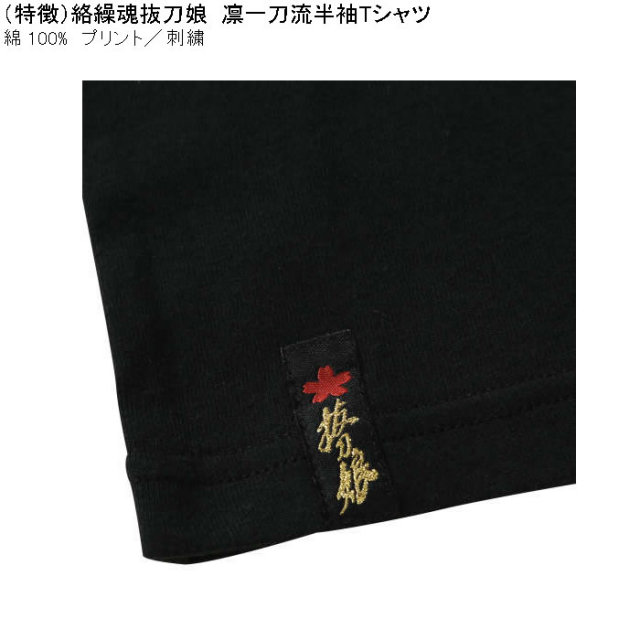 大きいサイズ メンズ 絡繰魂抜刀娘 凛一刀流 半袖Tシャツ（メーカー取