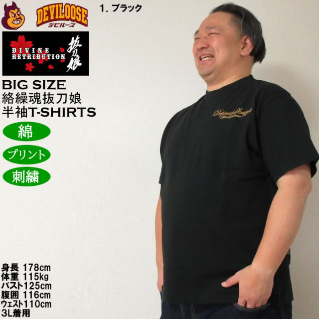 大きいサイズ メンズ 絡繰魂抜刀娘 凛誘惑 半袖 Tシャツ（メーカー取寄