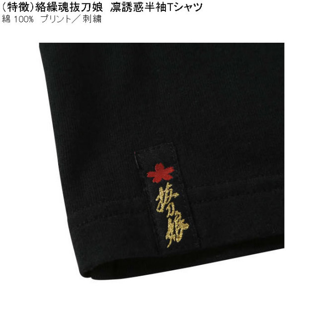 大きいサイズ メンズ 絡繰魂抜刀娘 凛誘惑 半袖 Tシャツ（メーカー取寄