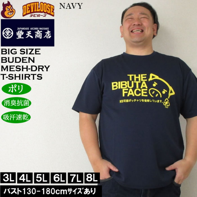 大きいサイズ メンズ 豊天 THE BIBUTA FACE DRY ハニカムメッシュ 吸汗