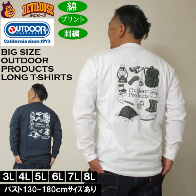 大きいサイズ メンズ OUTDOOR PRODUCTS 天竺 長袖Tシャツ 綿 コットン 刺繍 プリント（メーカー取寄）アウトドア プロダクツ 3L 4L 5L 6L 7L 8L キングサイズ 大きい サイズ ブランド 服 おしゃれ カジュアル デビルーズ
