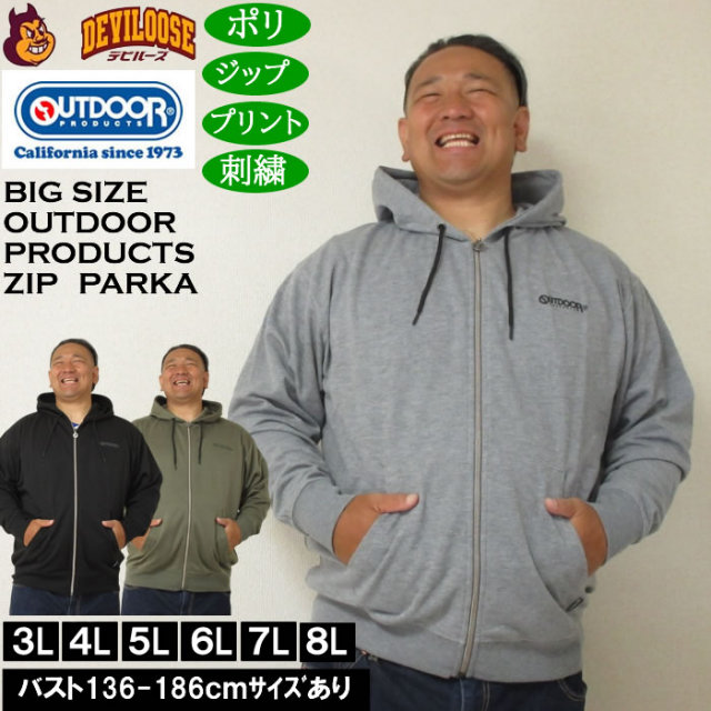 大きいサイズ メンズ OUTDOOR PRODUCTS 綿タッチ エステルダンボール フルジップパーカー（メーカー取寄）コットン プリント 刺繍 アウトドア プロダクツ 3L 4L 5L 6L 7L 8L キングサイズ 大きい サイズ ブランド 服 おしゃれ カジュアル デビルーズ