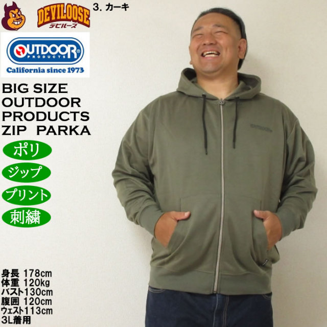 大きいサイズ メンズ OUTDOOR PRODUCTS 綿タッチ エステルダンボール