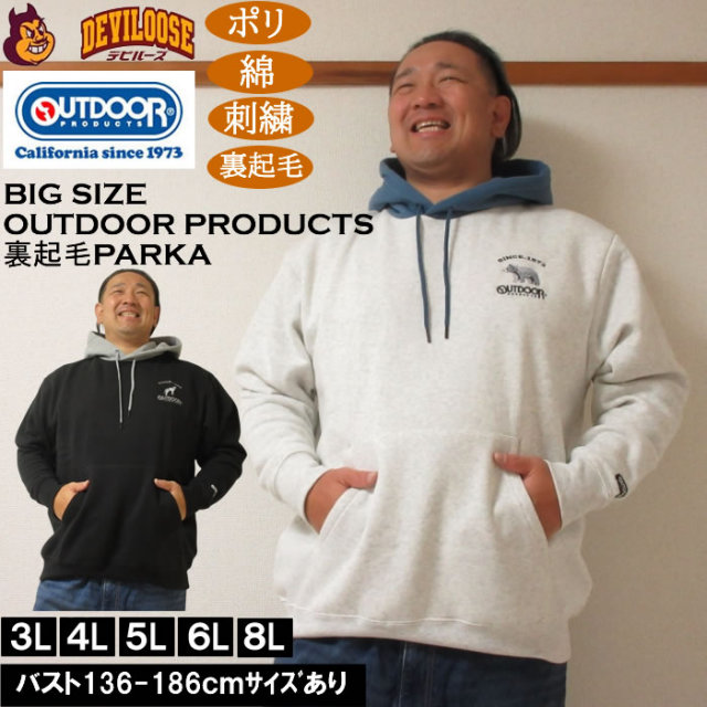 大きいサイズ メンズ OUTDOOR PRODUCTS 裏起毛 プルパーカー（メーカー