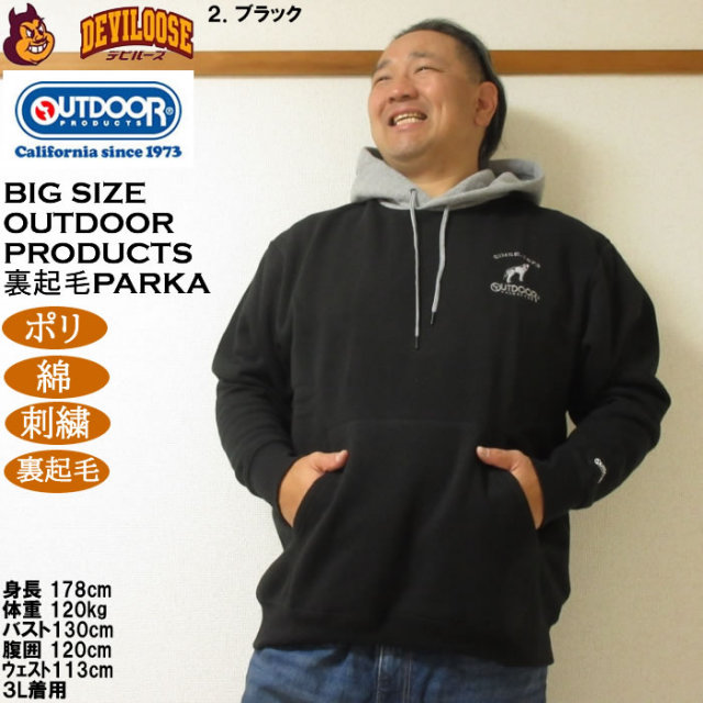 大きいサイズ メンズ OUTDOOR PRODUCTS 裏起毛 プルパーカー（メーカー