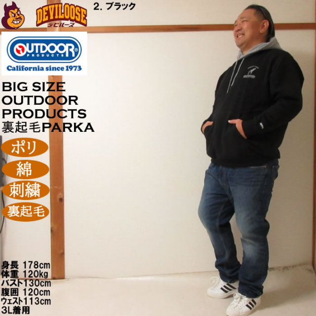 大きいサイズ メンズ OUTDOOR PRODUCTS 裏起毛 プルパーカー（メーカー